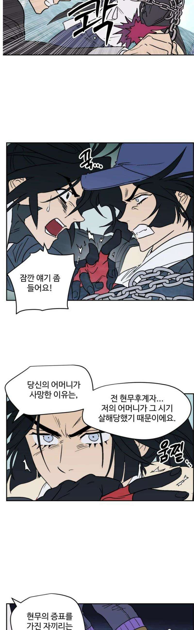 둥굴레차! 121화 10