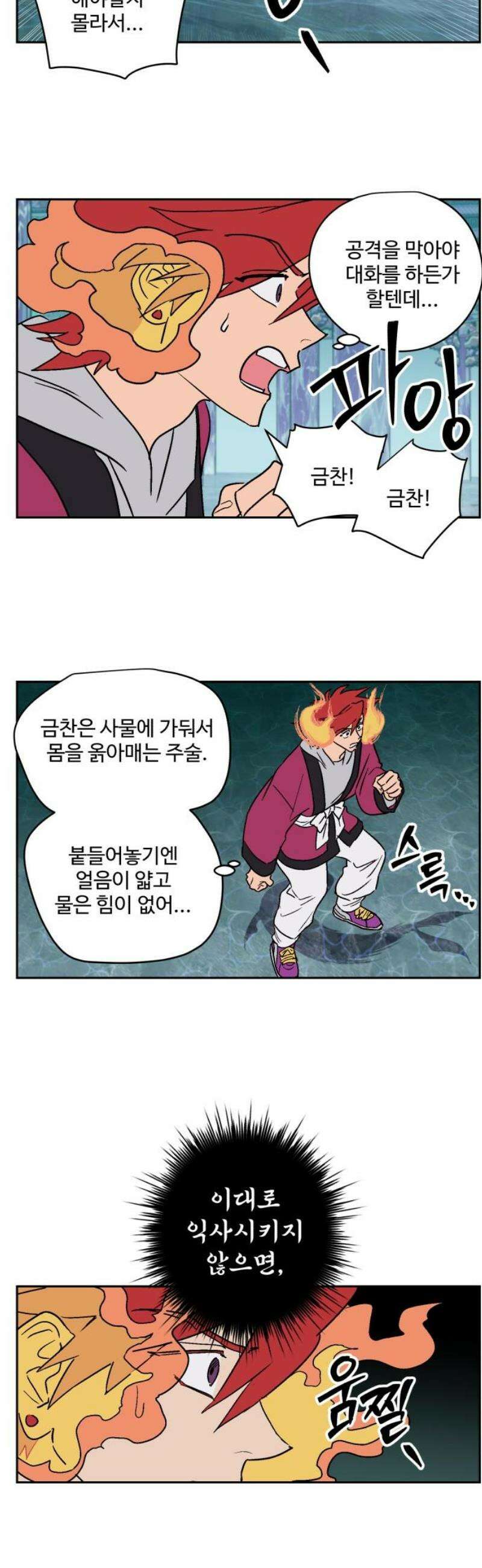 둥굴레차! 121화 14