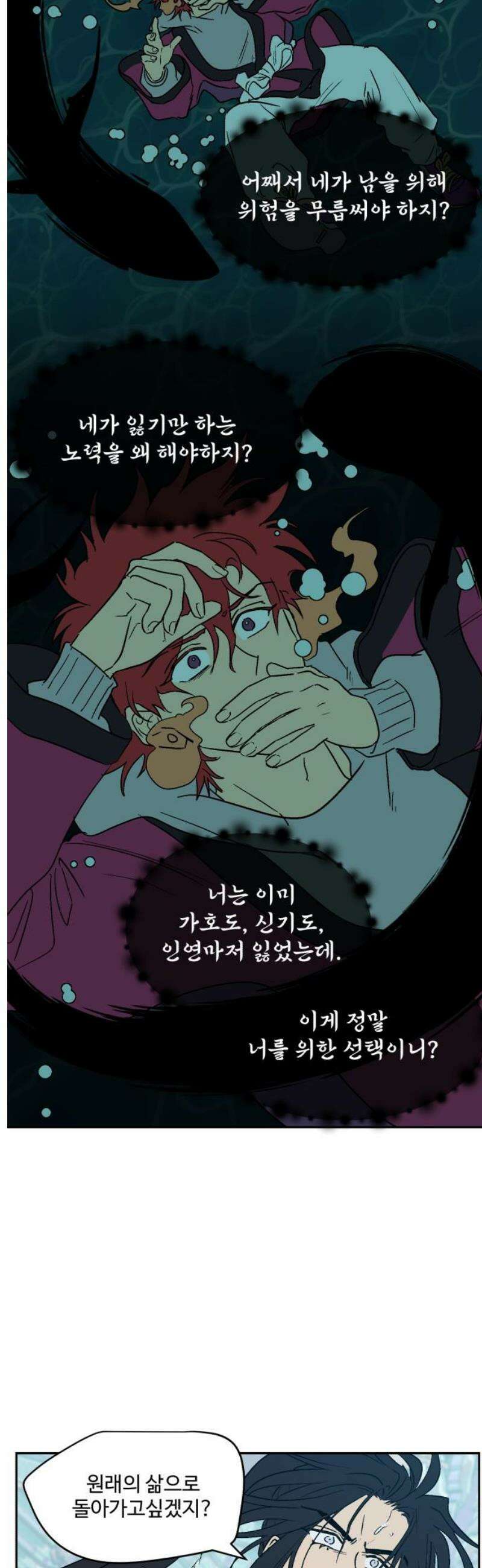 둥굴레차! 121화 20