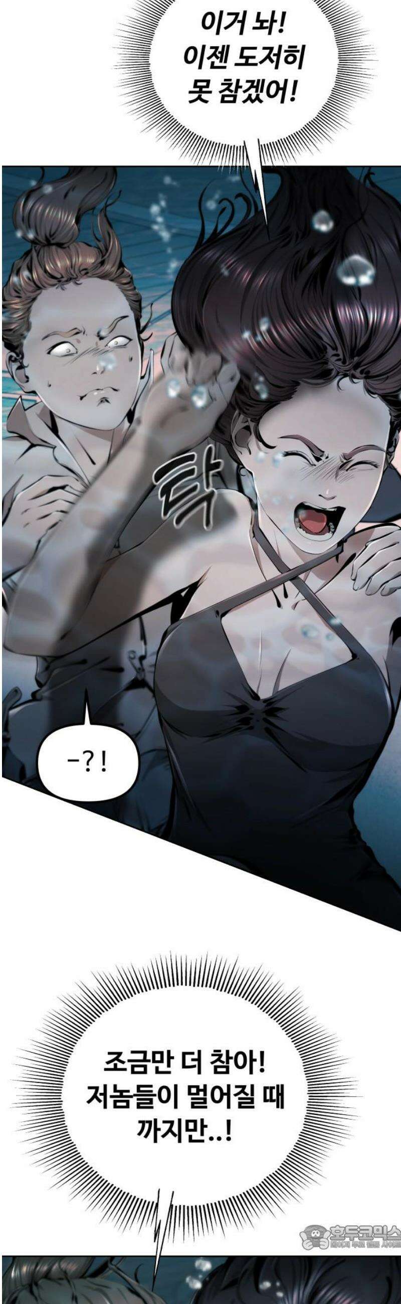 숨쉬지마 12화 돌핀킥 4