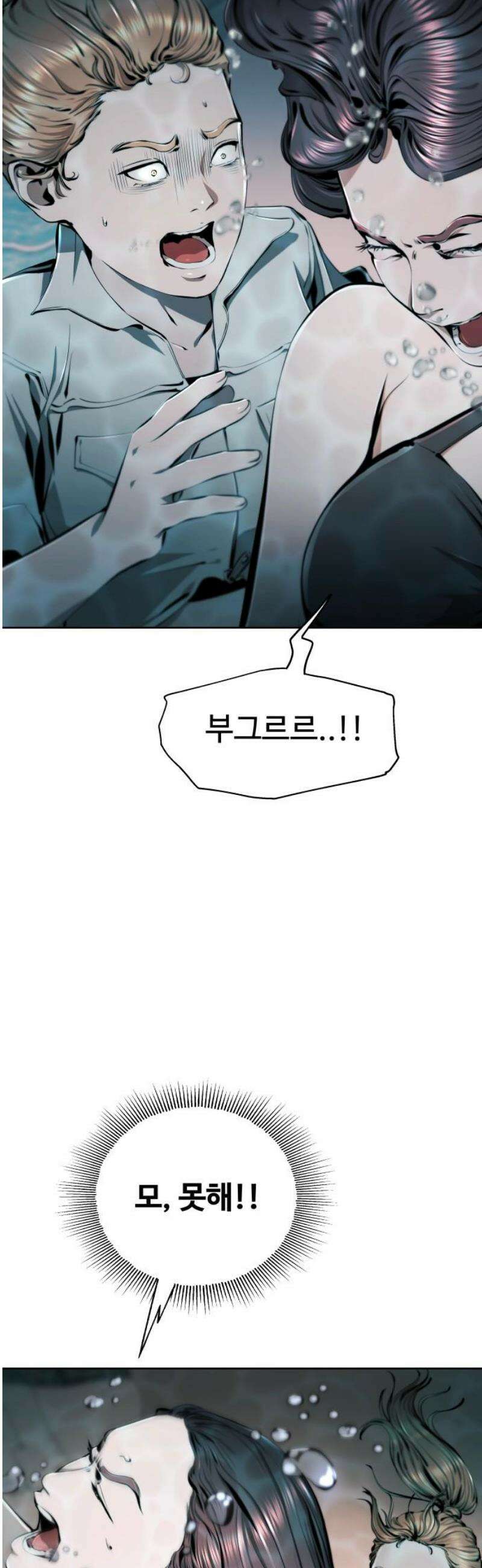 숨쉬지마 12화 돌핀킥 5