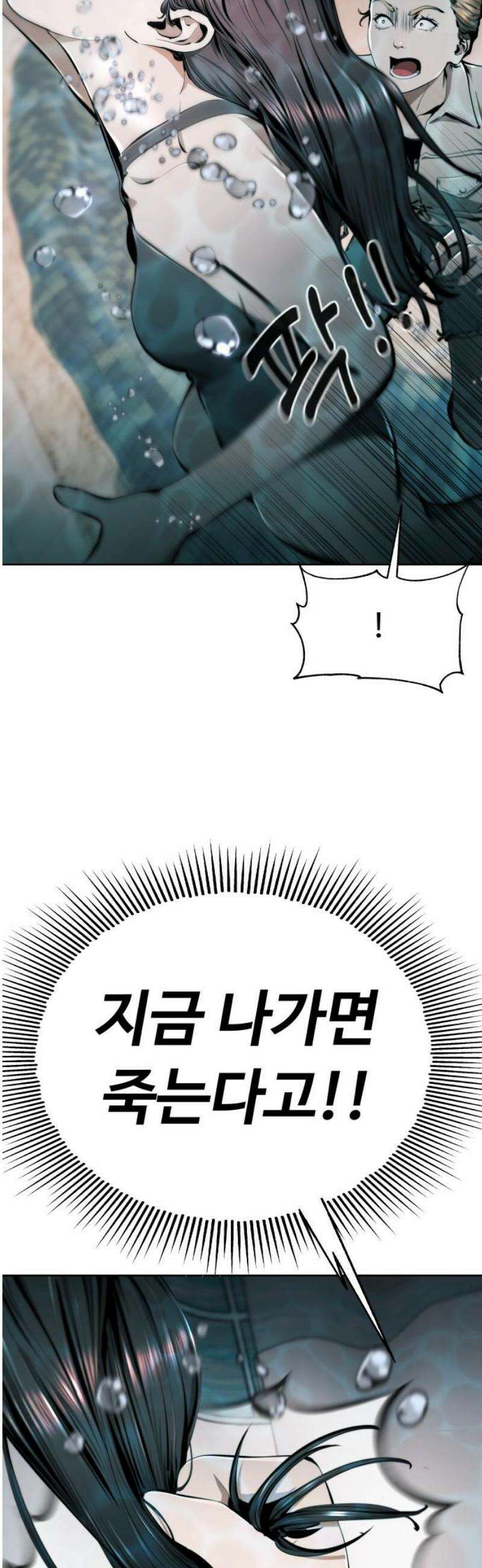 숨쉬지마 12화 돌핀킥 6