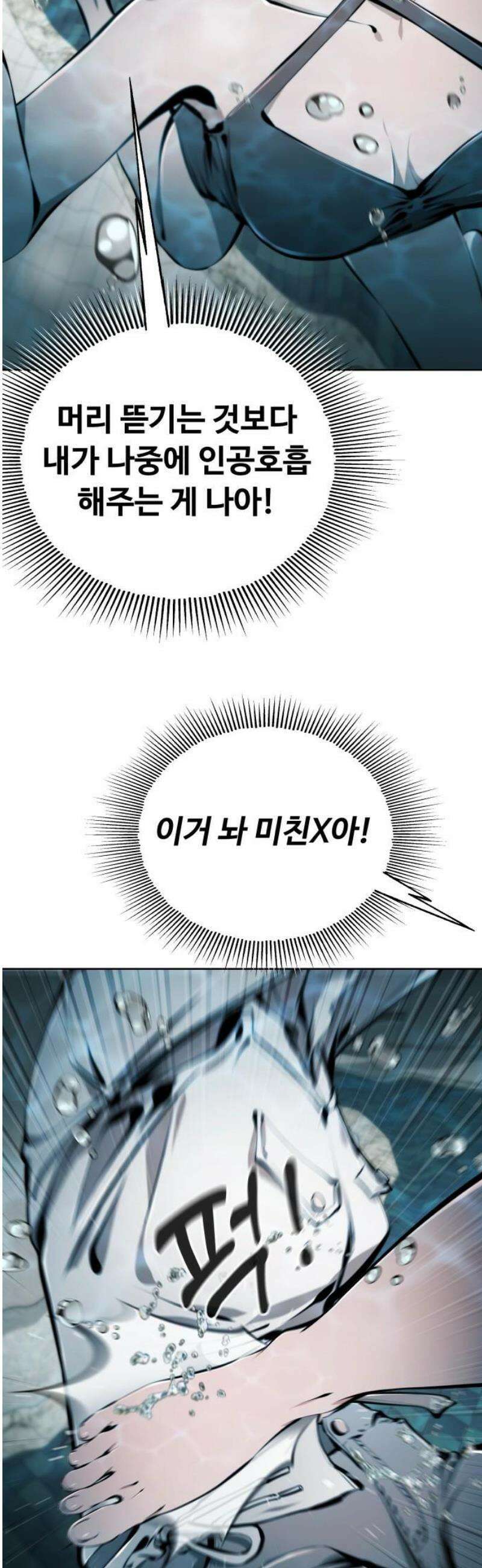 숨쉬지마 12화 돌핀킥 8