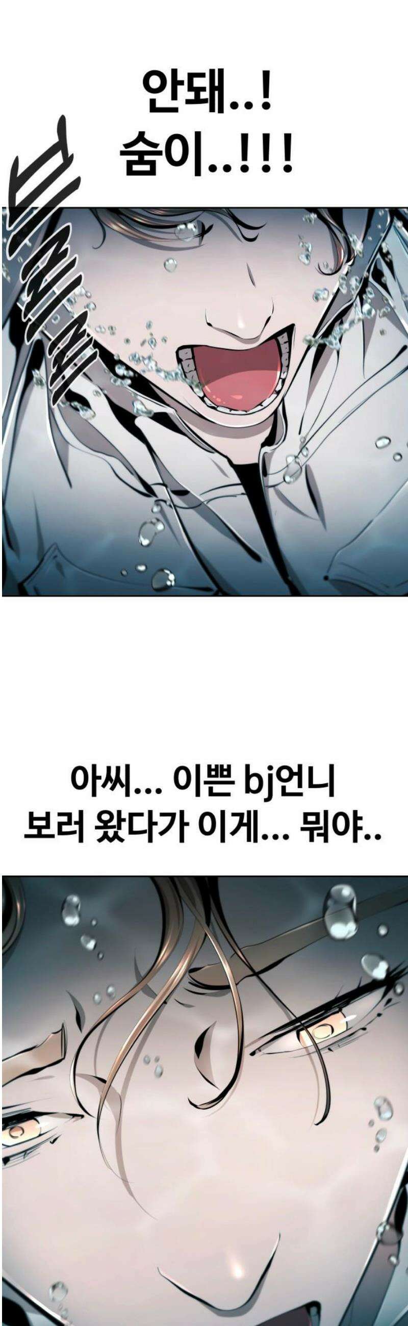 숨쉬지마 12화 돌핀킥 10
