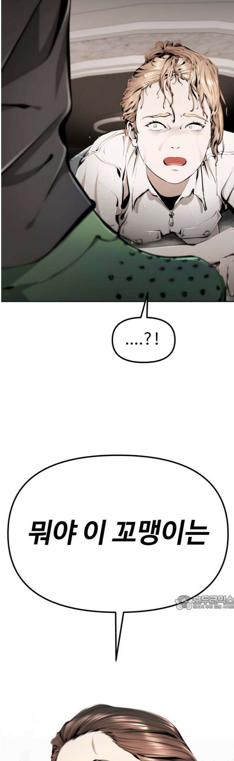 숨쉬지마 12화 돌핀킥 17