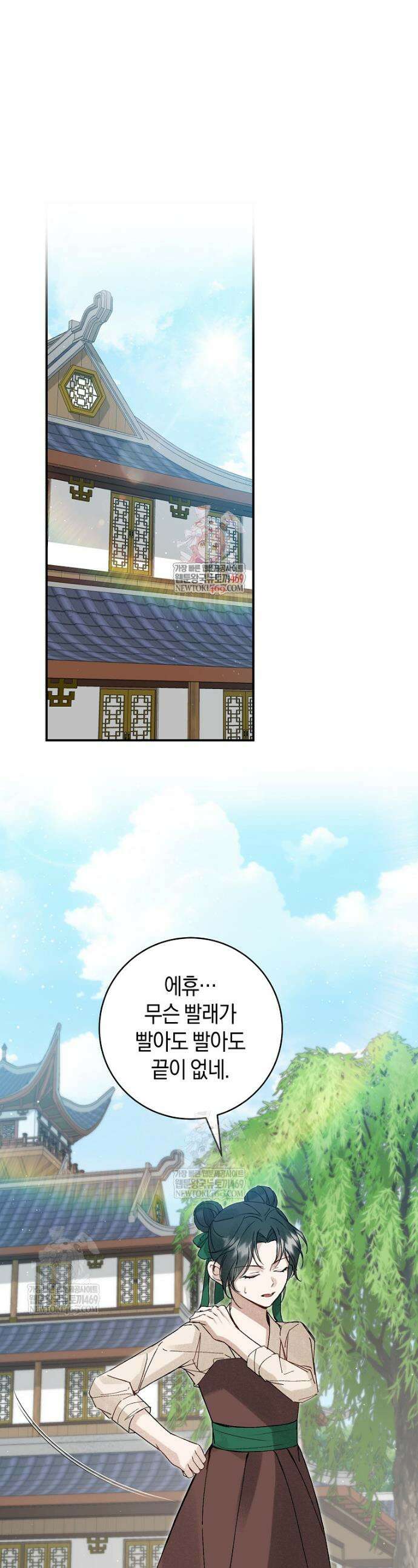 사천당가의 시비로 살아남기 2화 1