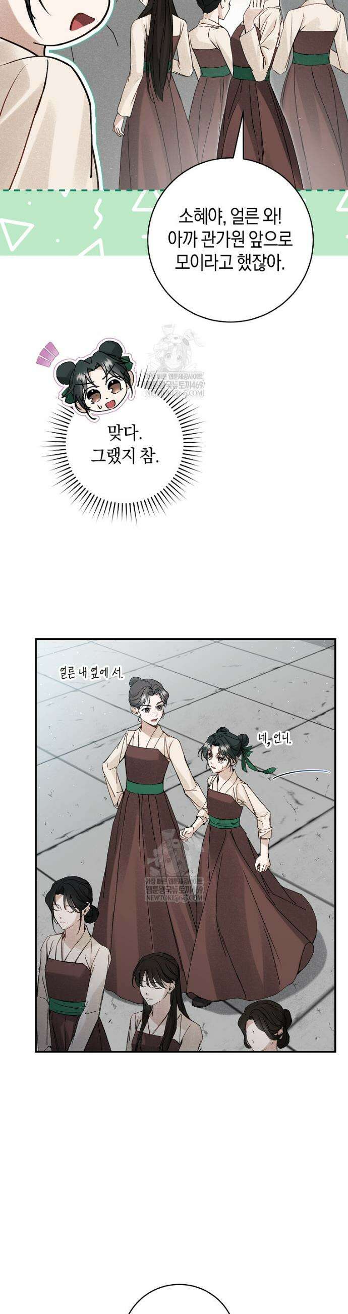 사천당가의 시비로 살아남기 2화 3