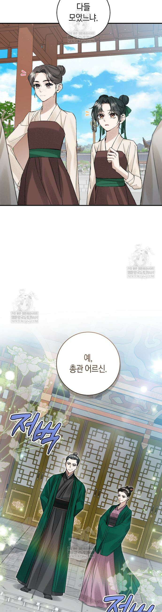사천당가의 시비로 살아남기 2화 4