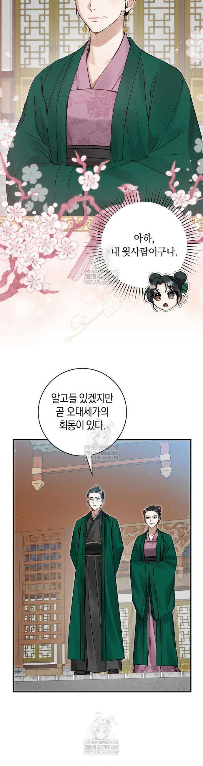 사천당가의 시비로 살아남기 2화 7