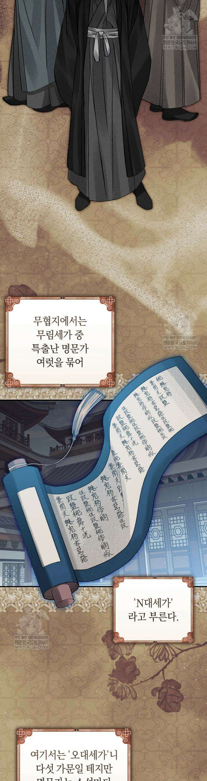 사천당가의 시비로 살아남기 2화 9