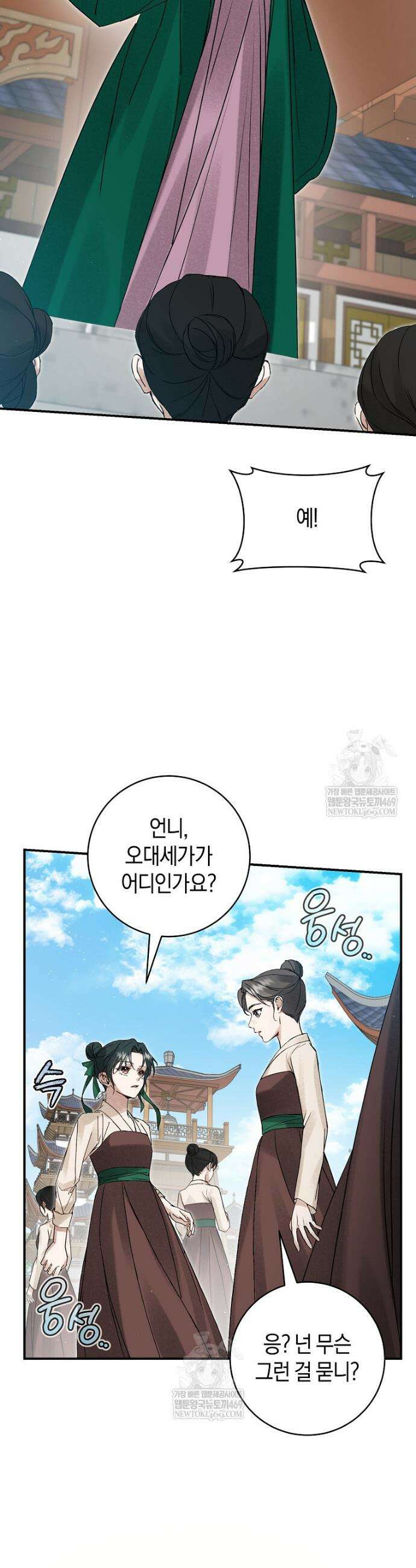 사천당가의 시비로 살아남기 2화 12