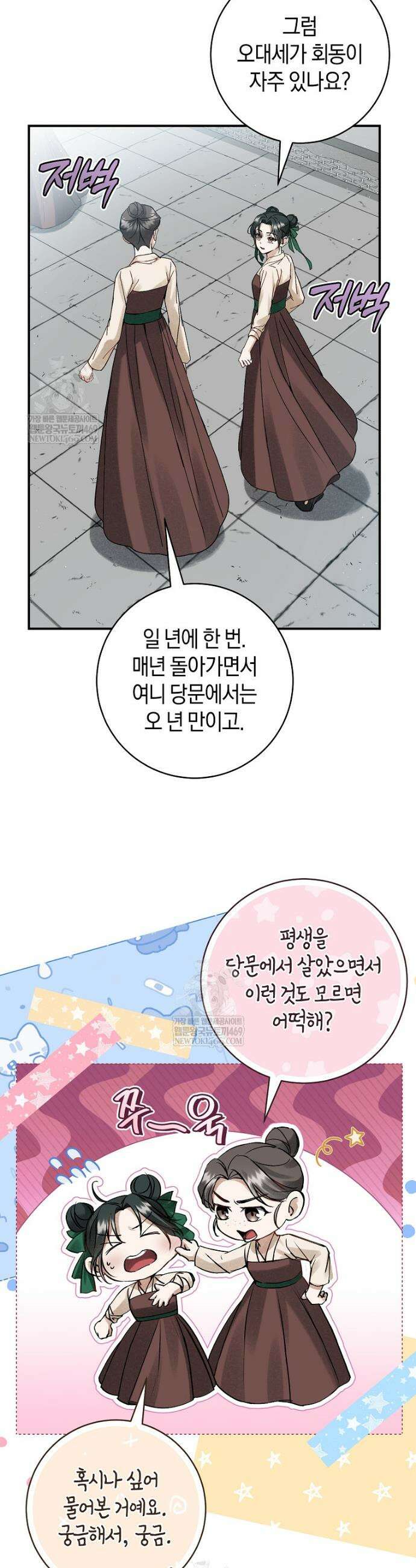 사천당가의 시비로 살아남기 2화 15
