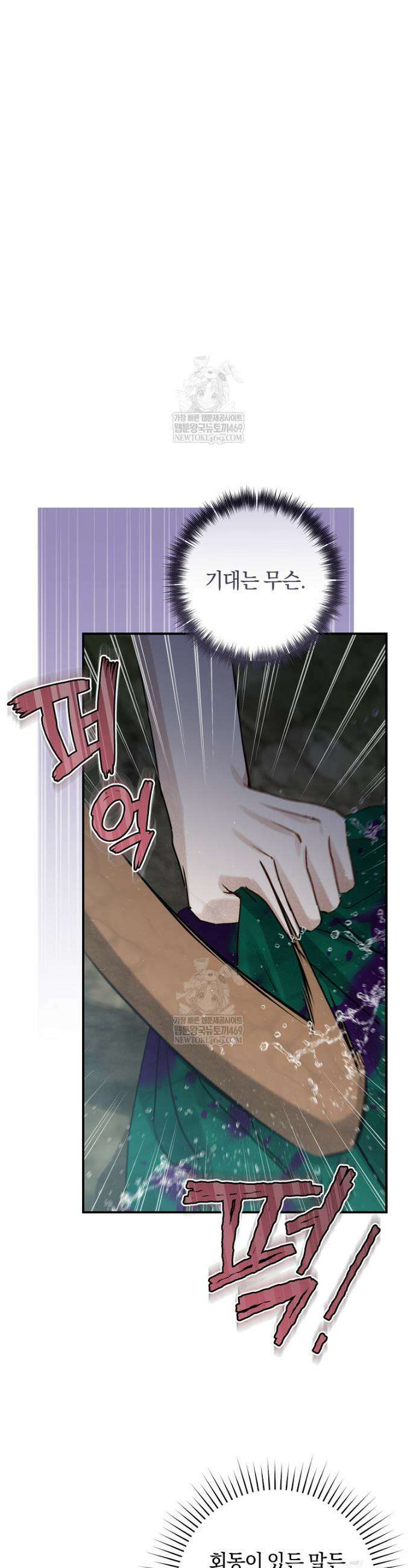 사천당가의 시비로 살아남기 2화 18