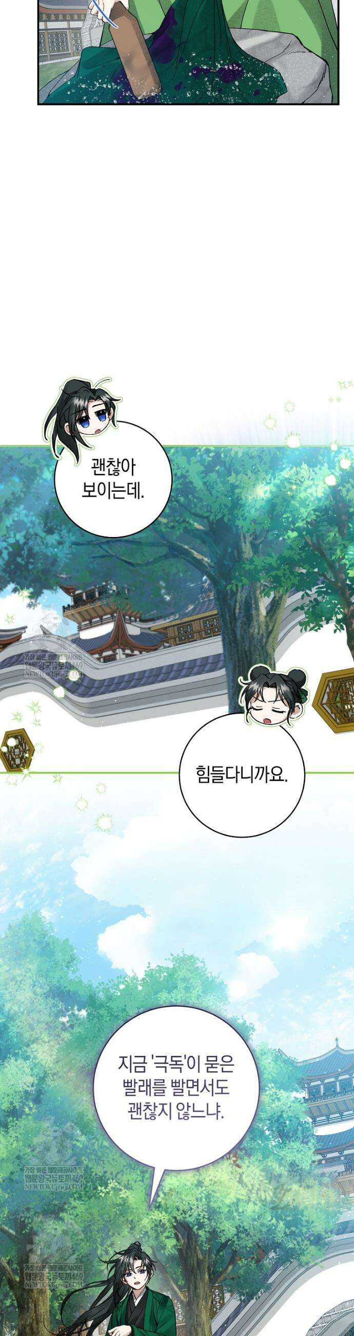 사천당가의 시비로 살아남기 2화 22