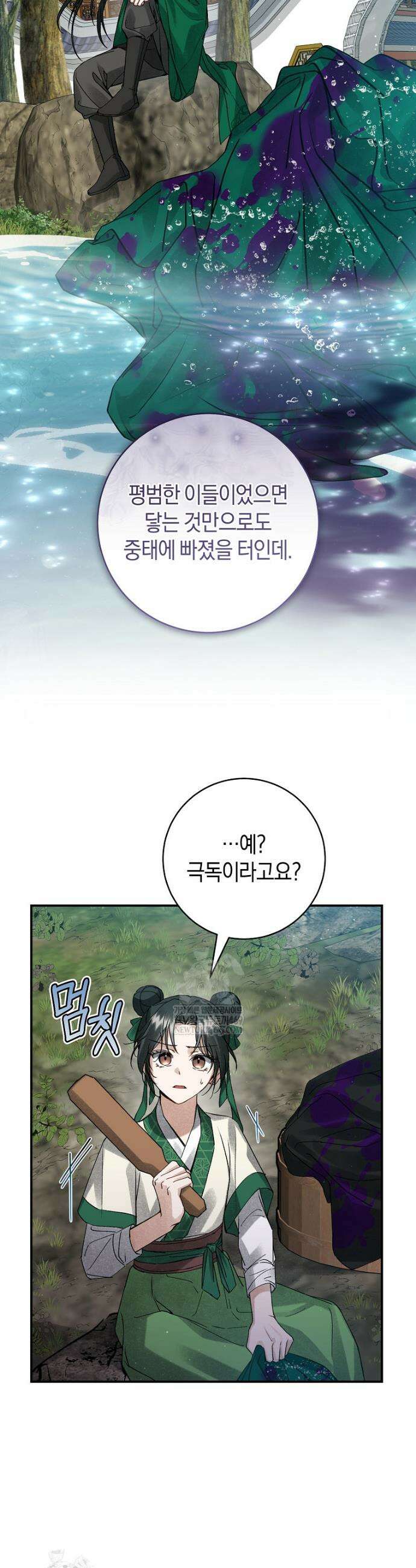 사천당가의 시비로 살아남기 2화 23