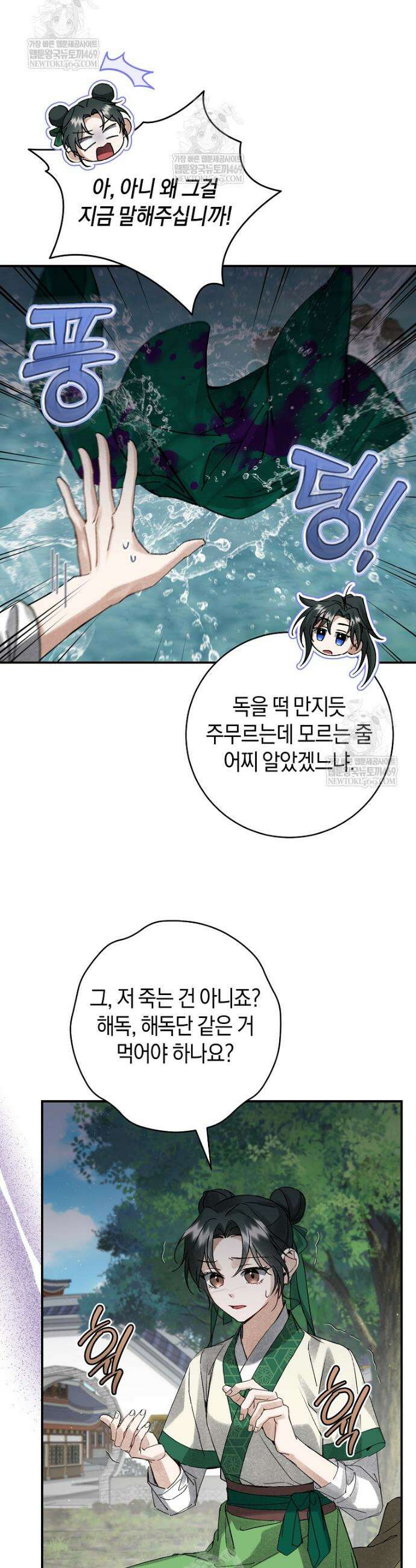 사천당가의 시비로 살아남기 2화 24