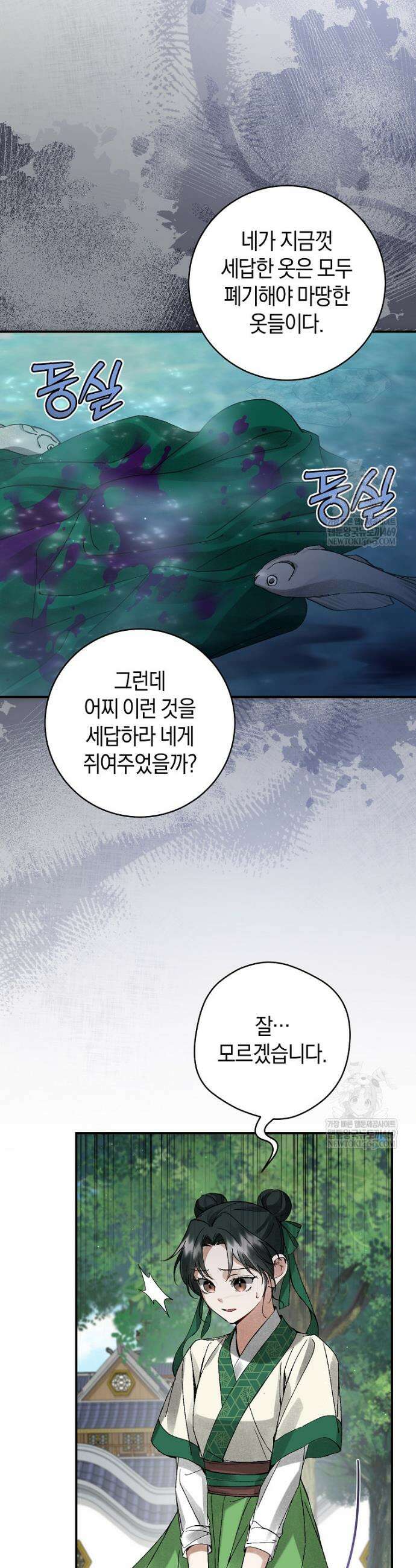사천당가의 시비로 살아남기 2화 26