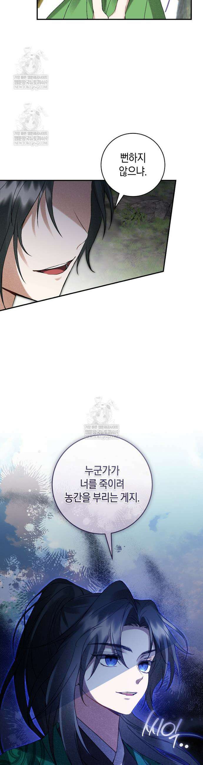 사천당가의 시비로 살아남기 2화 27