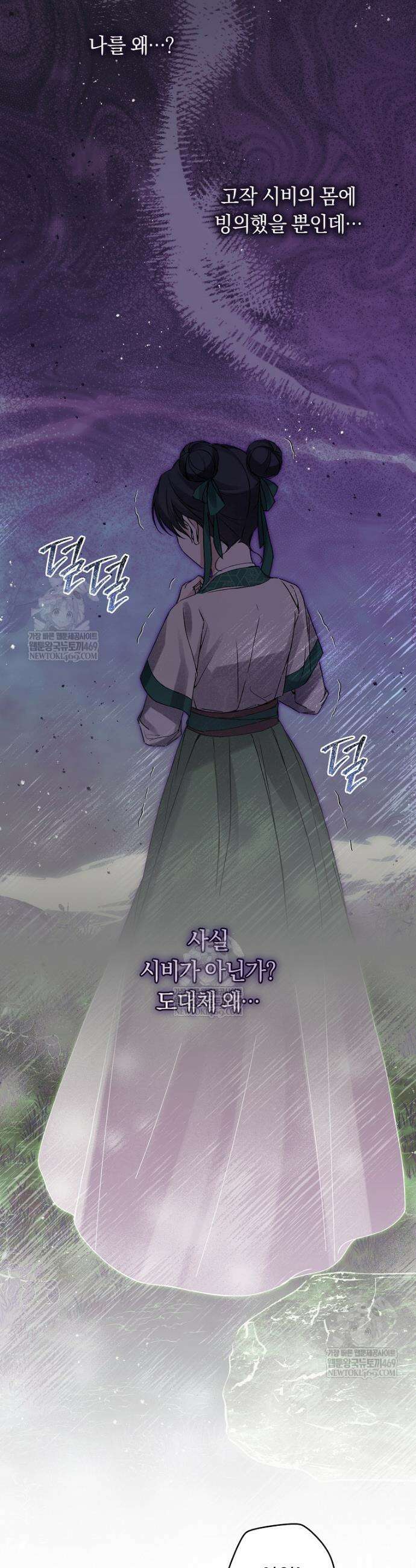 사천당가의 시비로 살아남기 2화 29