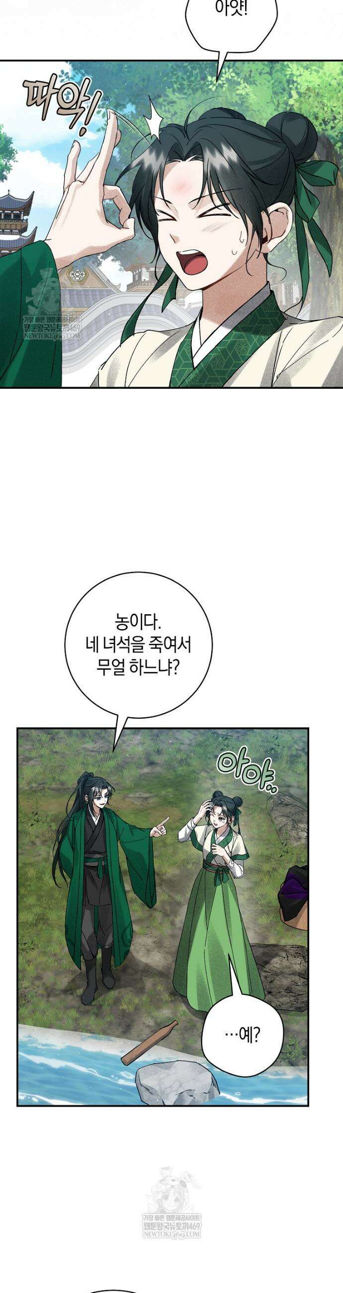 사천당가의 시비로 살아남기 2화 30