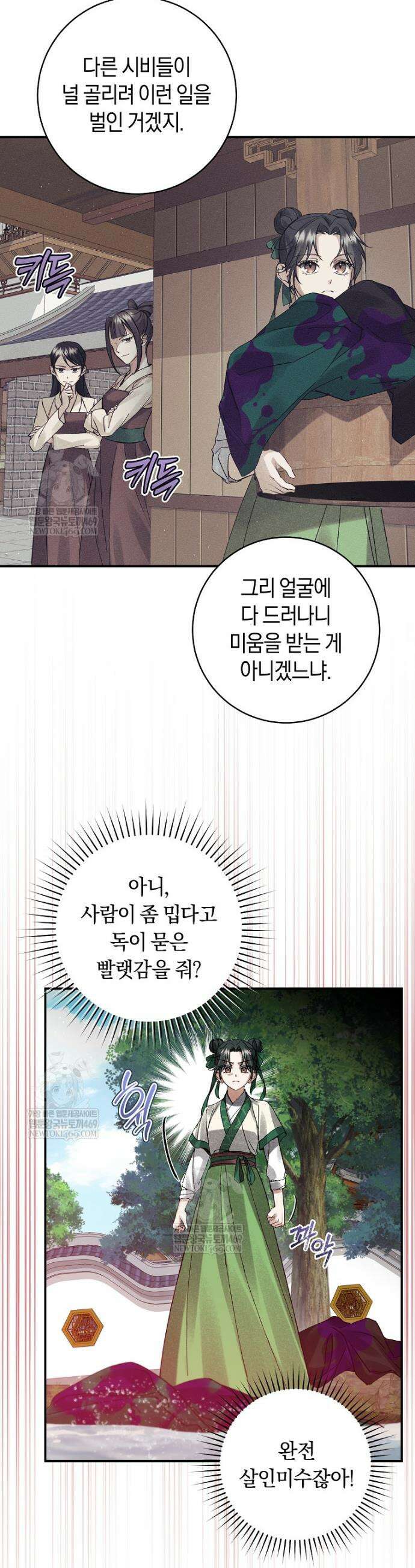 사천당가의 시비로 살아남기 2화 31