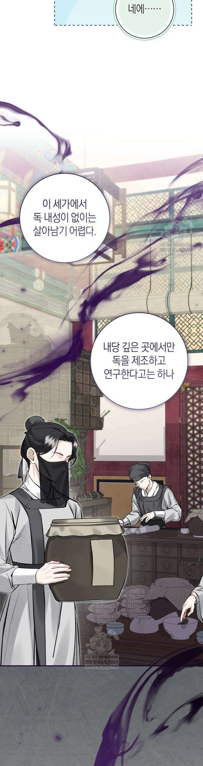 사천당가의 시비로 살아남기 2화 33