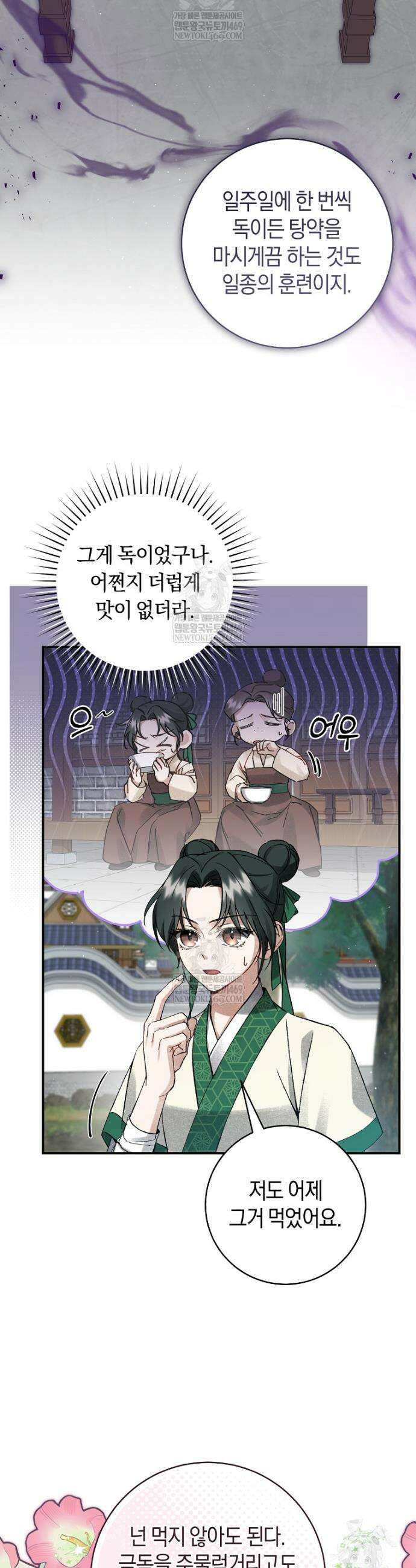 사천당가의 시비로 살아남기 2화 35