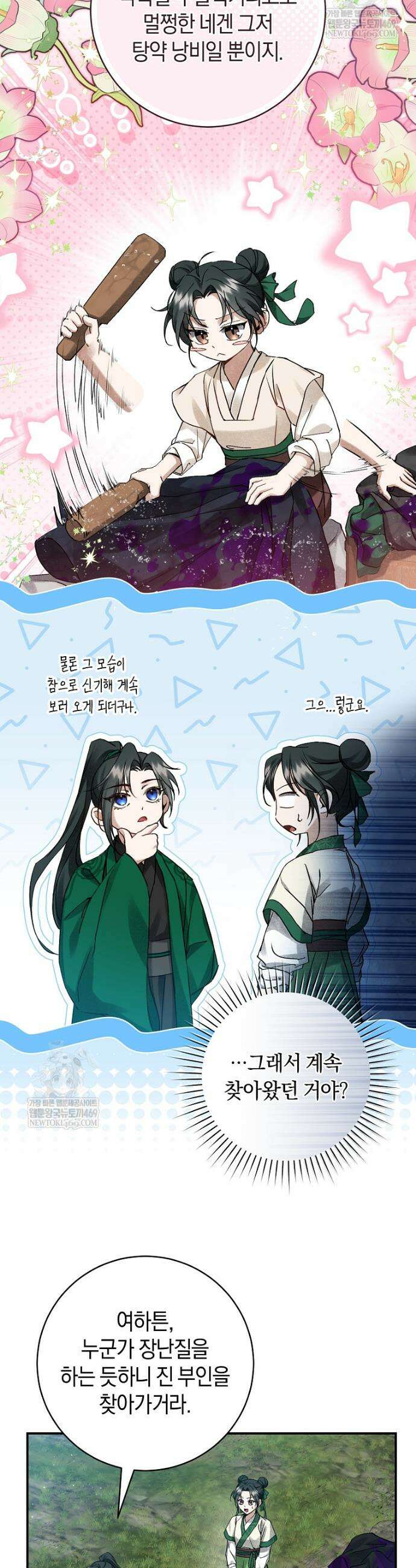 사천당가의 시비로 살아남기 2화 36