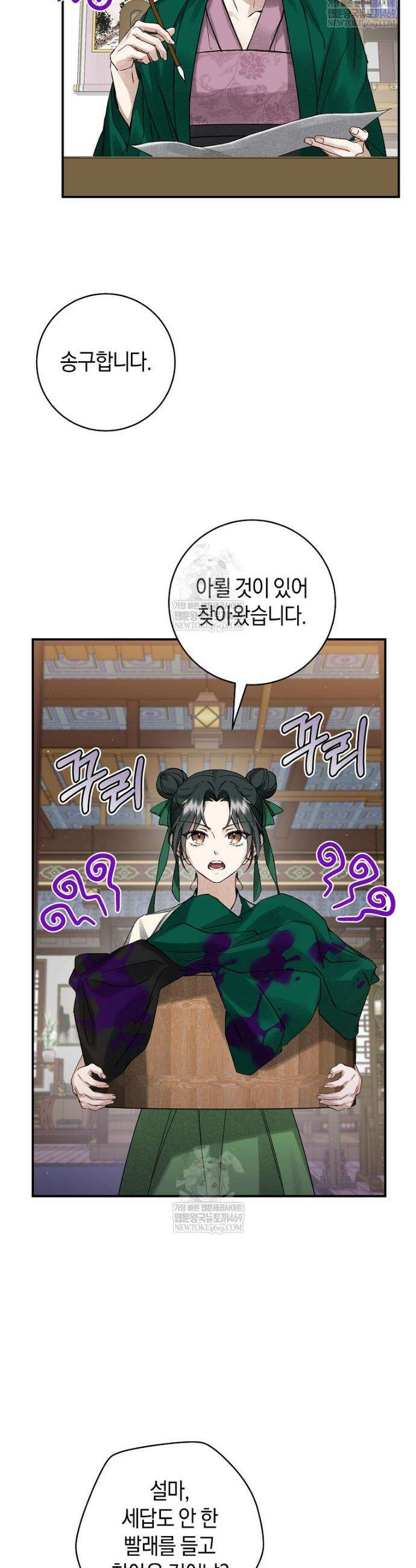 사천당가의 시비로 살아남기 2화 41