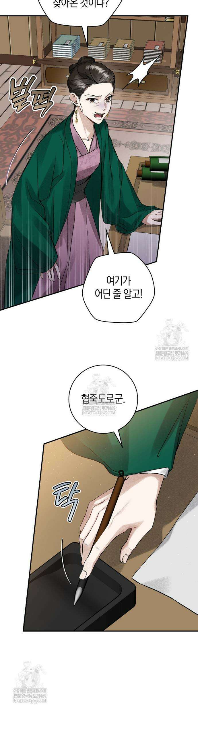 사천당가의 시비로 살아남기 2화 42