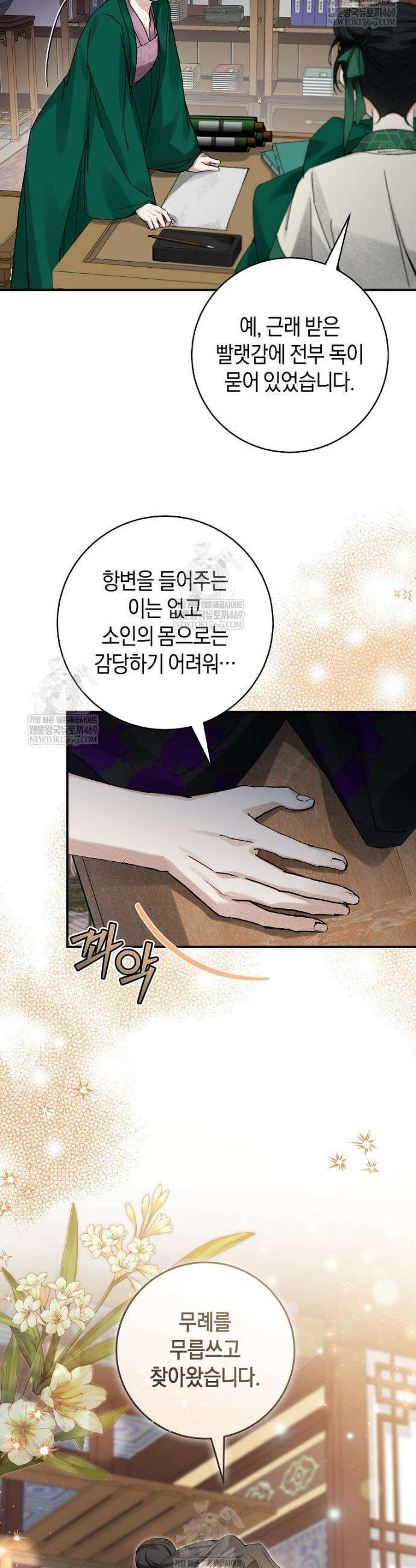 사천당가의 시비로 살아남기 2화 44