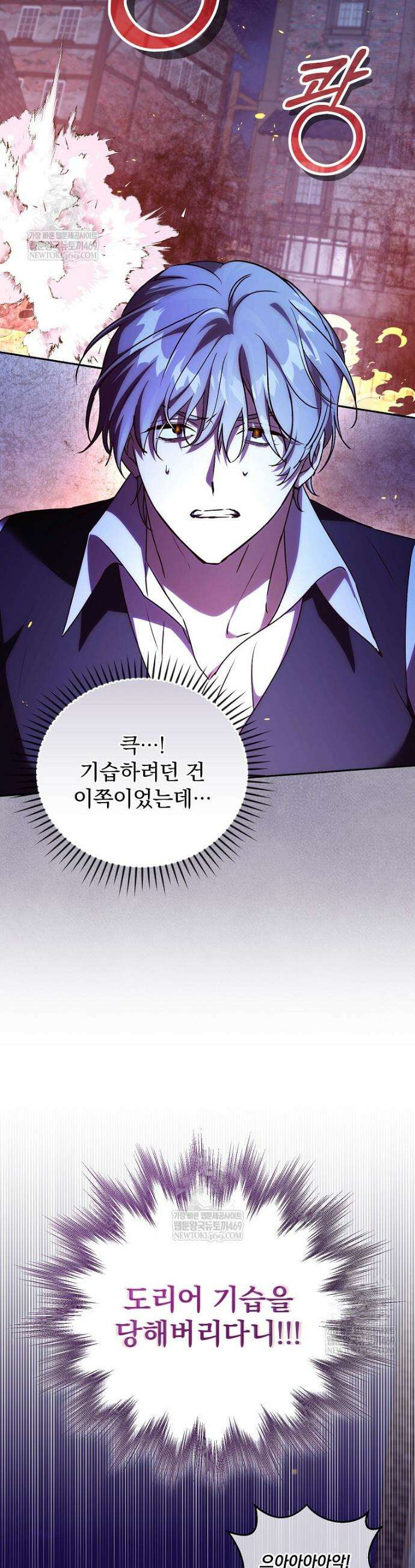 저는 모르는 일이니 헤어질까요, 폐하? 47화 3