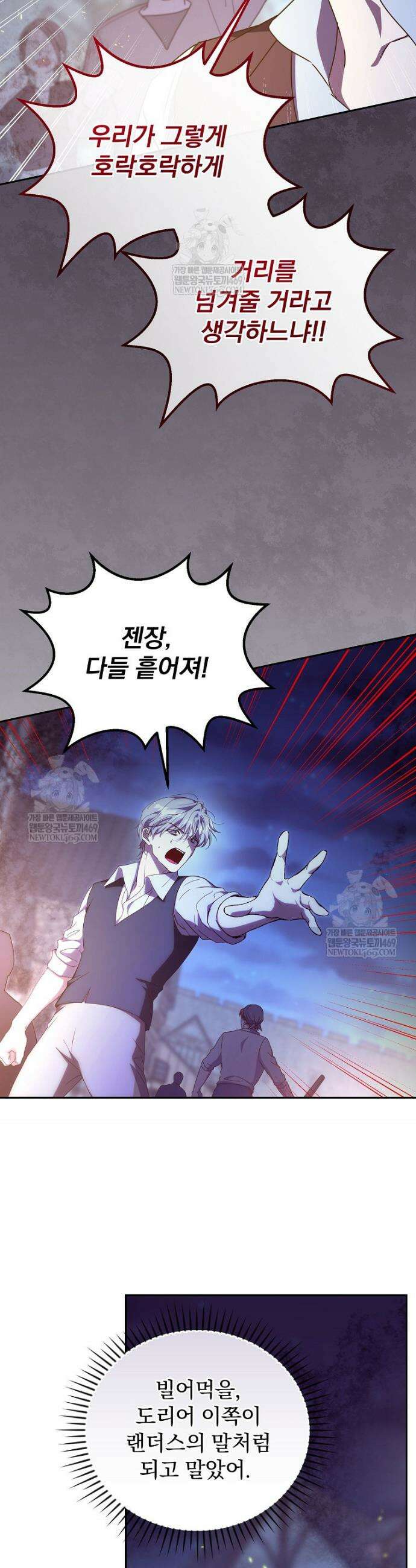 저는 모르는 일이니 헤어질까요, 폐하? 47화 5