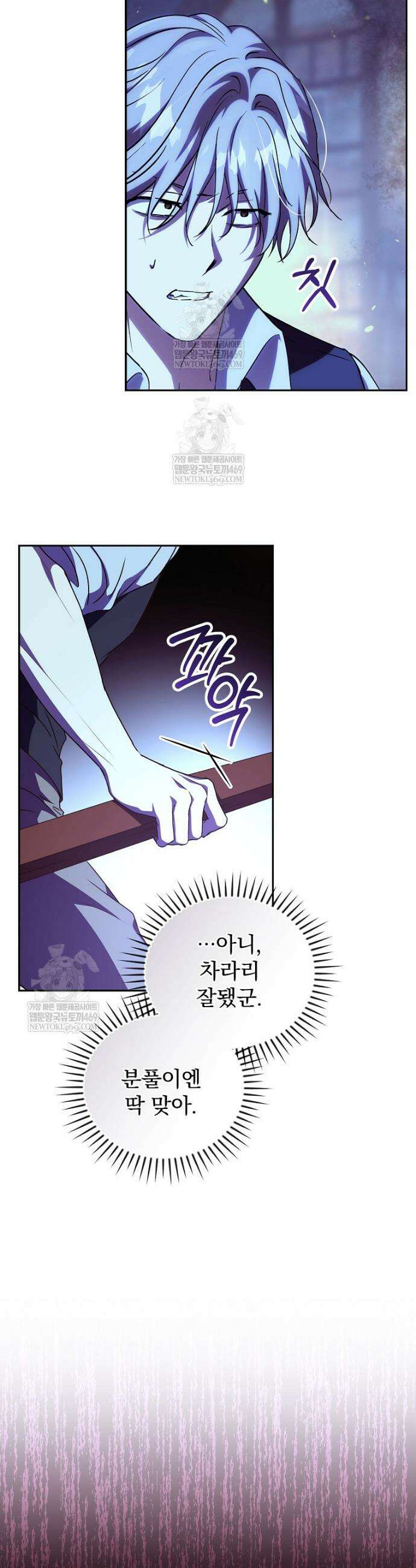 저는 모르는 일이니 헤어질까요, 폐하? 47화 6