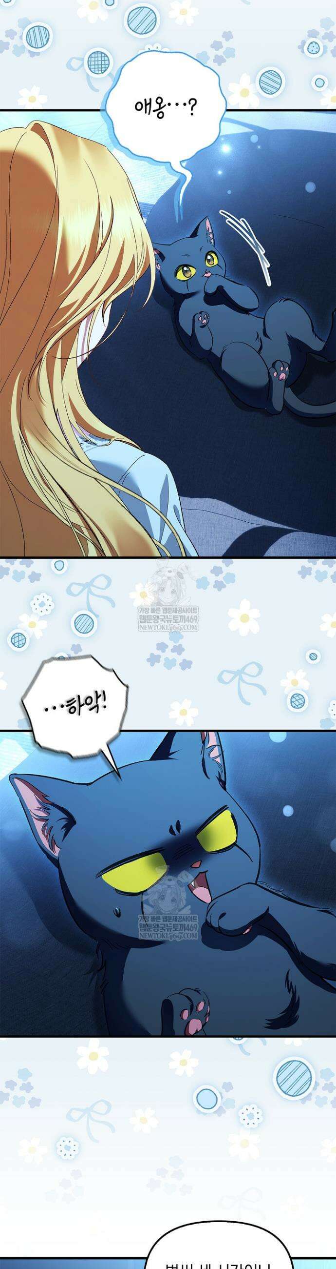 도망친 백작 부인이 돌아왔다 21화 6