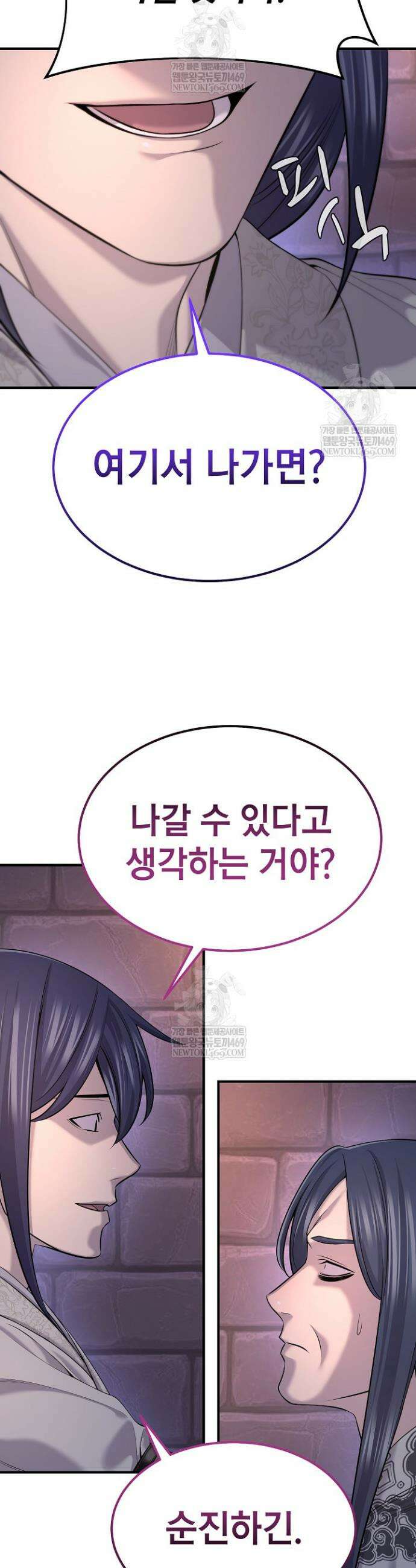 기연독식 22화 5