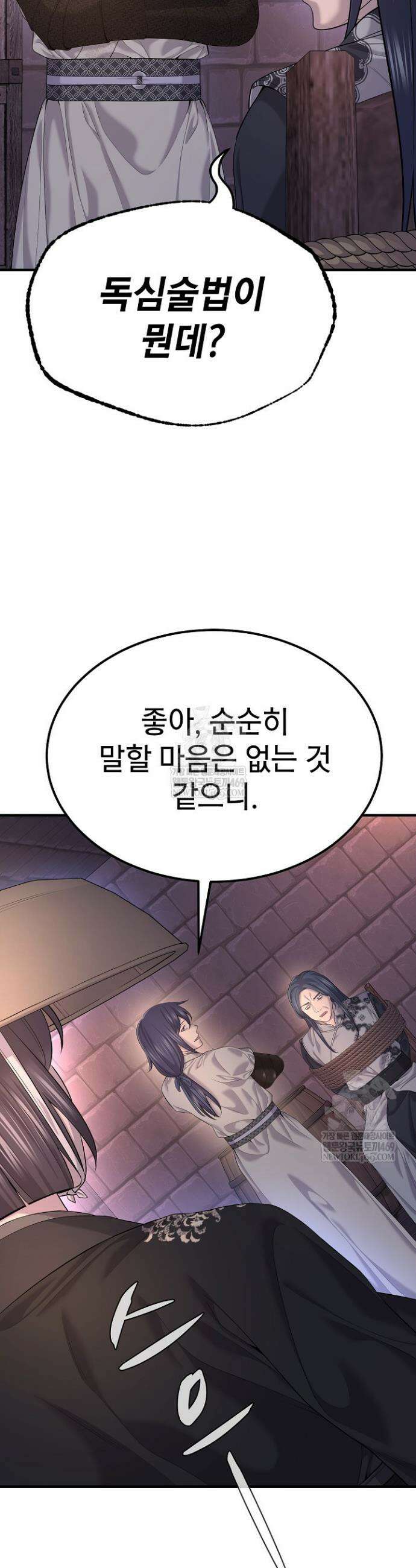 기연독식 22화 8