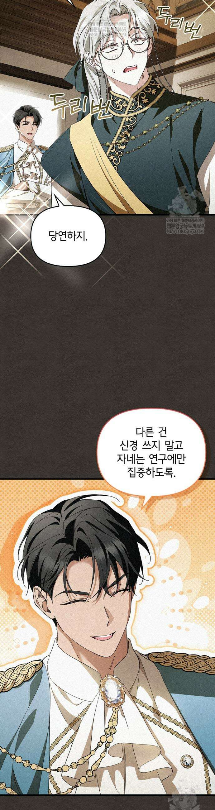 도망친 백작 부인이 돌아왔다 25화 2
