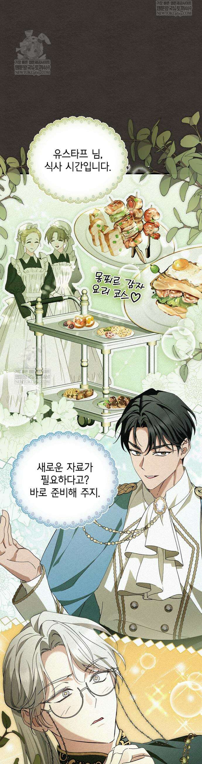 도망친 백작 부인이 돌아왔다 25화 3