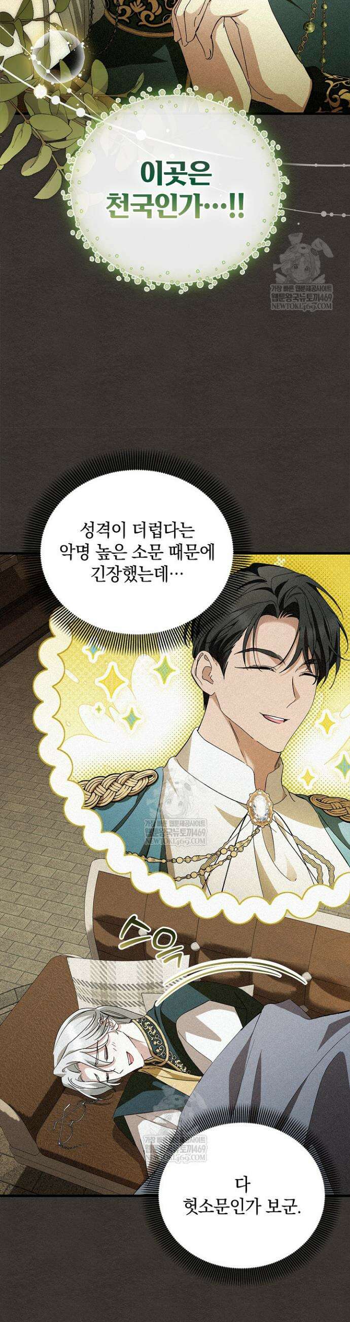 도망친 백작 부인이 돌아왔다 25화 4