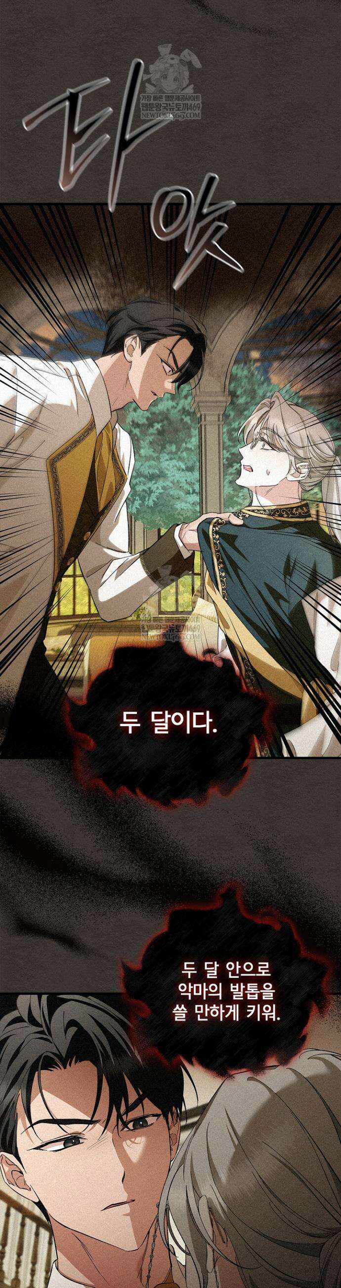 도망친 백작 부인이 돌아왔다 25화 6