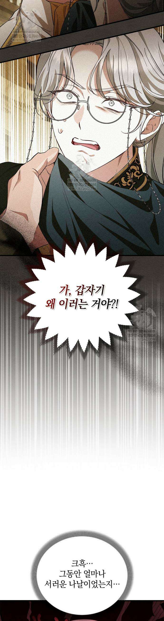 도망친 백작 부인이 돌아왔다 25화 7