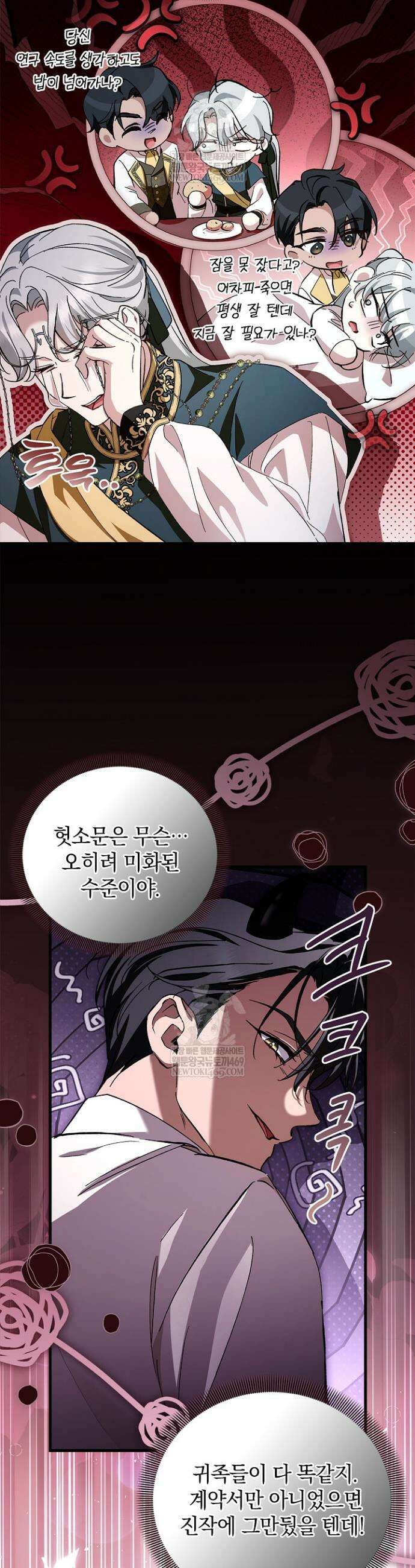 도망친 백작 부인이 돌아왔다 25화 8
