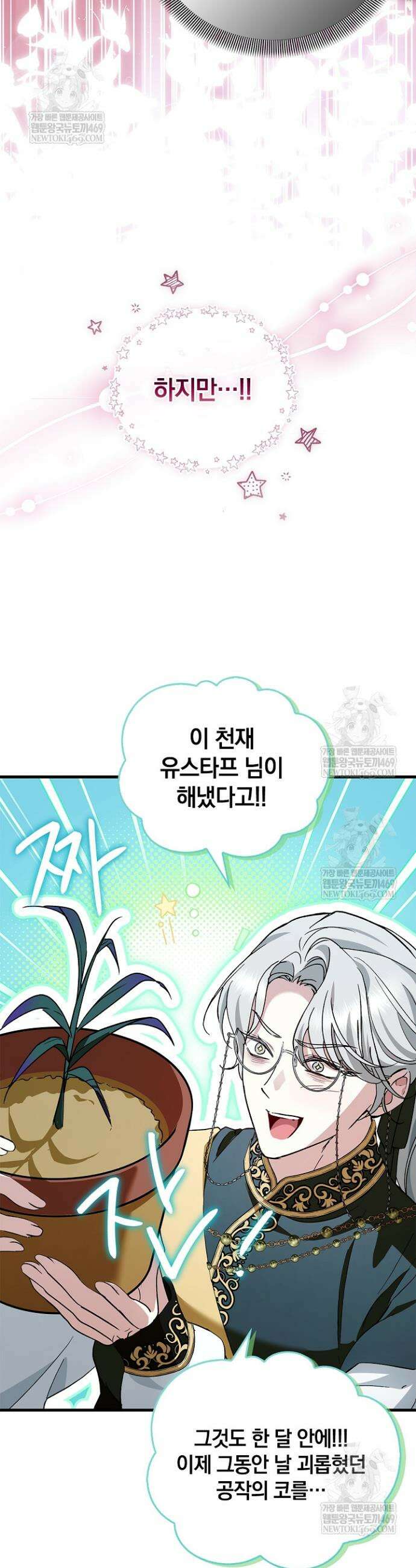 도망친 백작 부인이 돌아왔다 25화 9