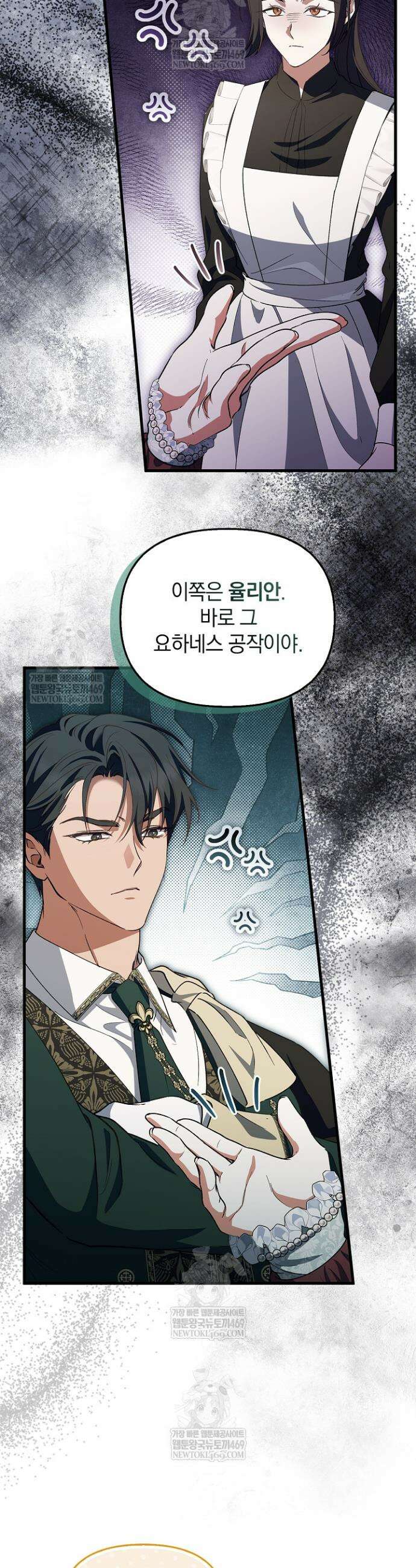 도망친 백작 부인이 돌아왔다 27화 5