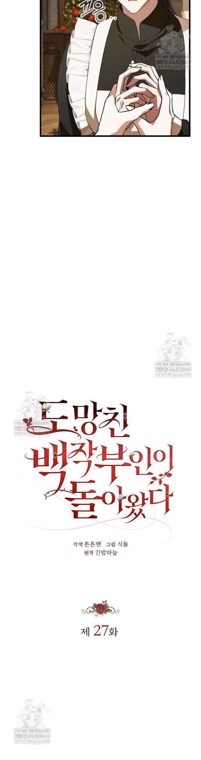 도망친 백작 부인이 돌아왔다 27화 9