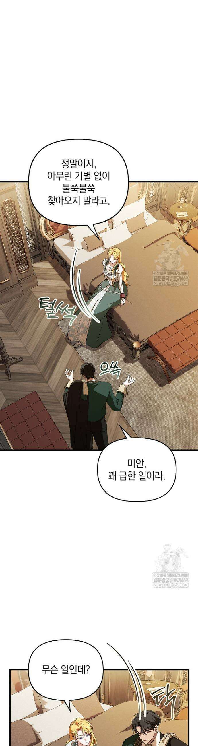 도망친 백작 부인이 돌아왔다 27화 10