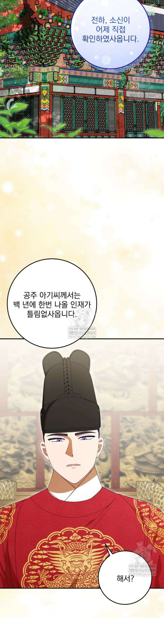 버림받은 아기 왕녀로 환생했습니다 27화 2