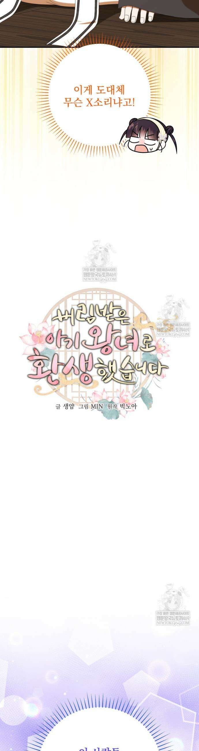 버림받은 아기 왕녀로 환생했습니다 27화 5