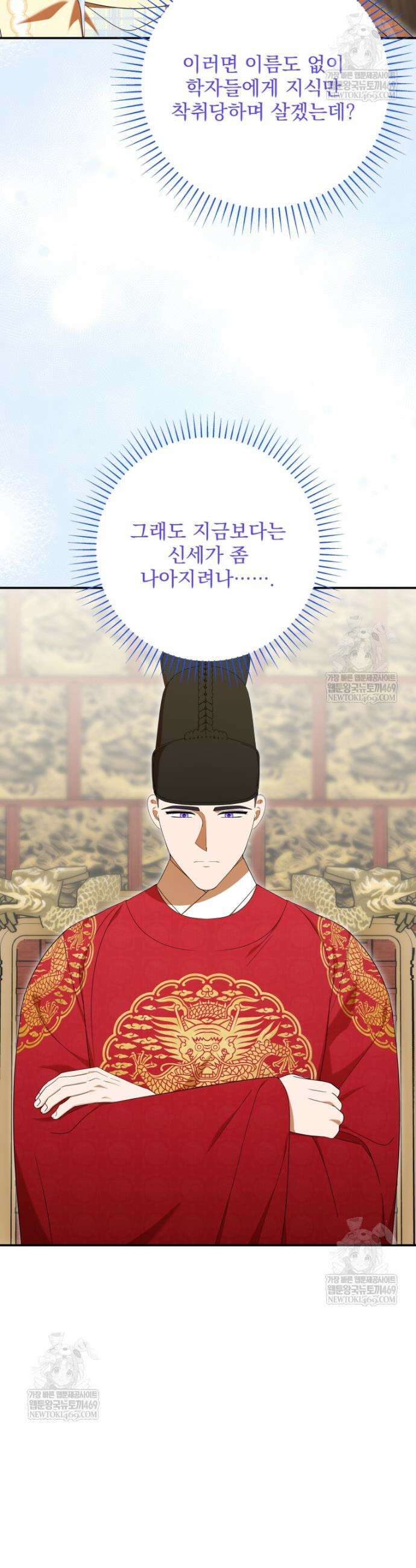버림받은 아기 왕녀로 환생했습니다 27화 8